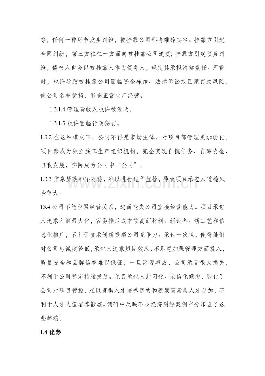 建筑工程综合项目施工企业综合项目运营模式分析.doc_第3页