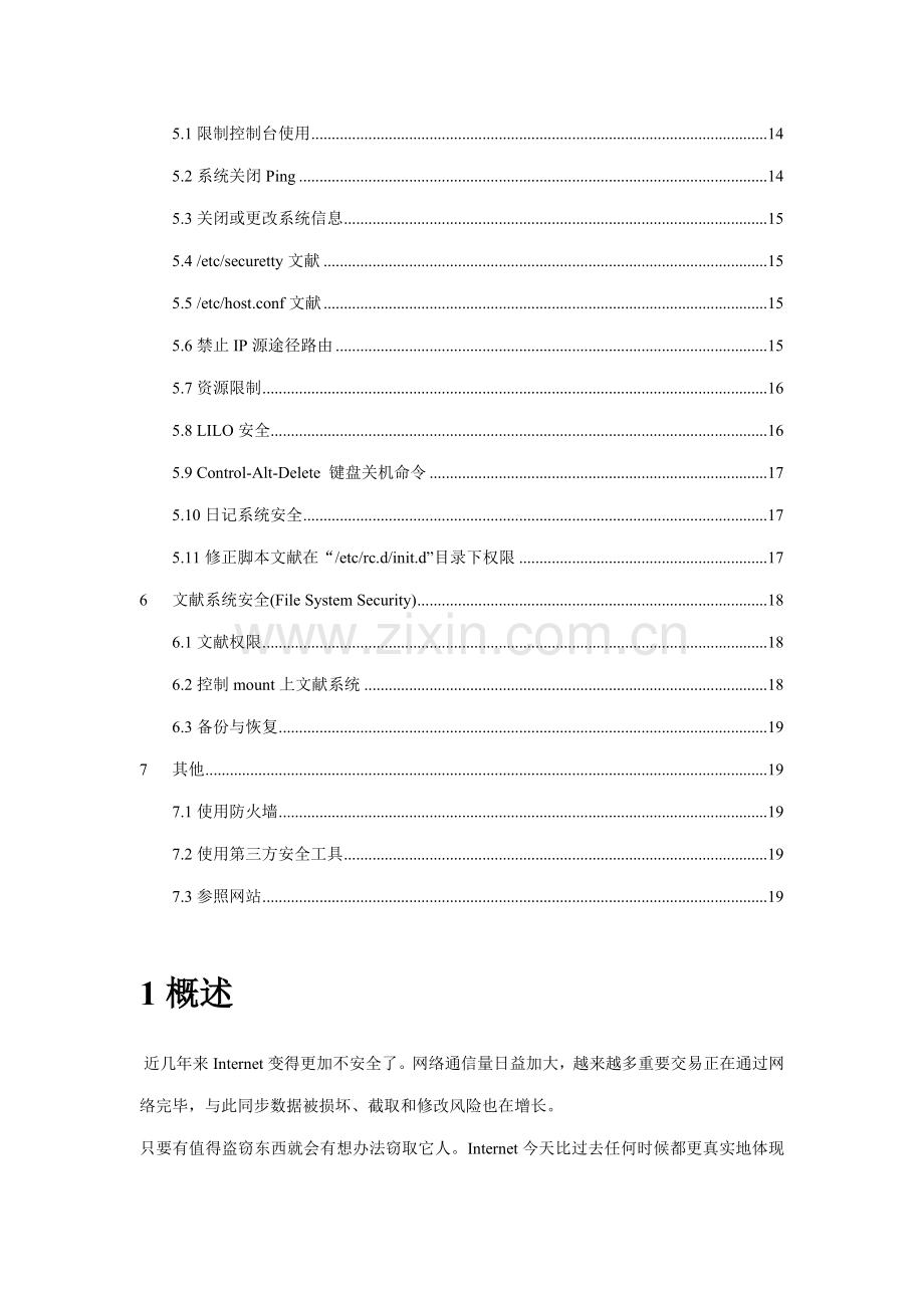 Linux安全加固标准规范.doc_第3页