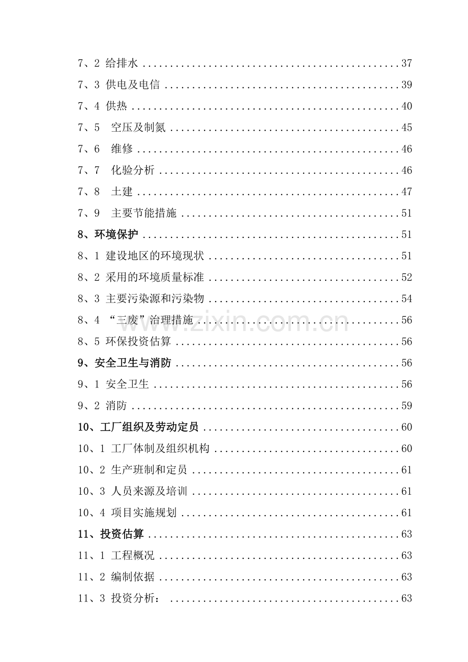 12万吨每年氢氧化钾工程可行性研究报告.doc_第3页