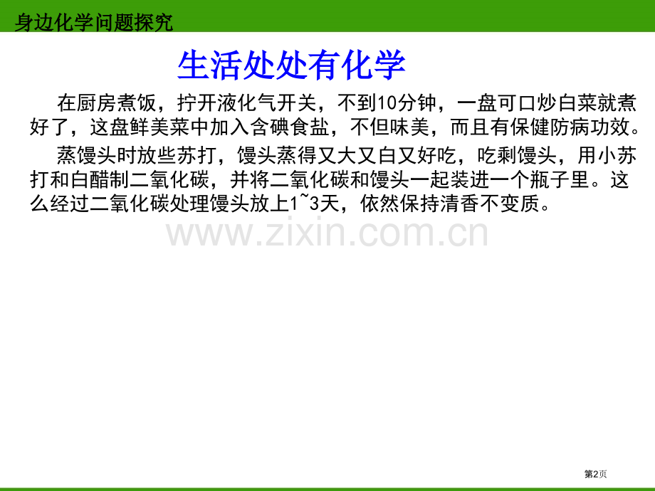 实验化学身边化学问题的探究第课时省公共课一等奖全国赛课获奖课件.pptx_第2页