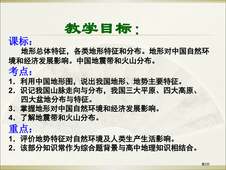 我国地形图地理全册省公共课一等奖全国赛课获奖课件.pptx_第2页