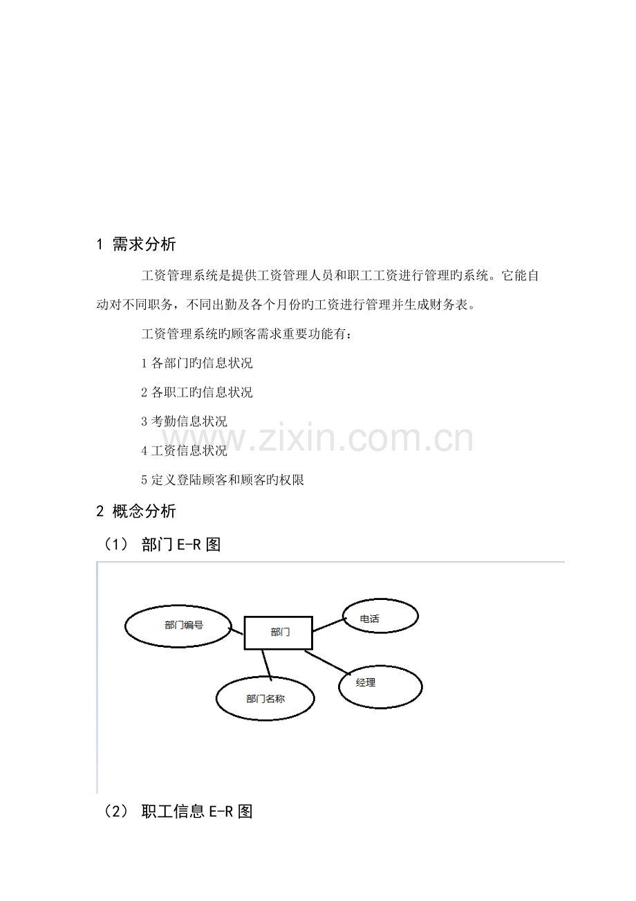 SQL数据库员工工资基础管理系统综合设计.docx_第2页