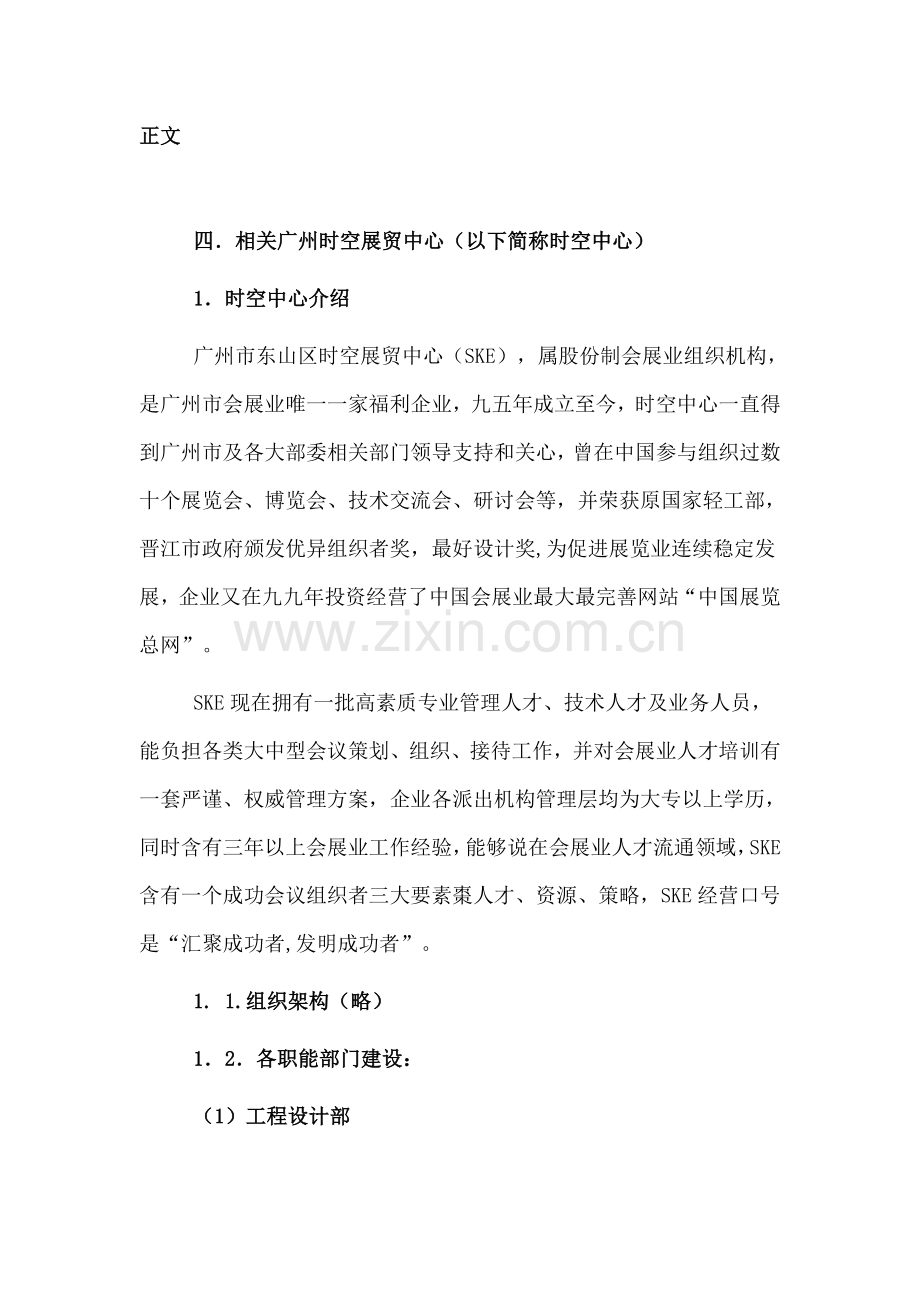 中国展览总网商业专题计划书二.doc_第2页