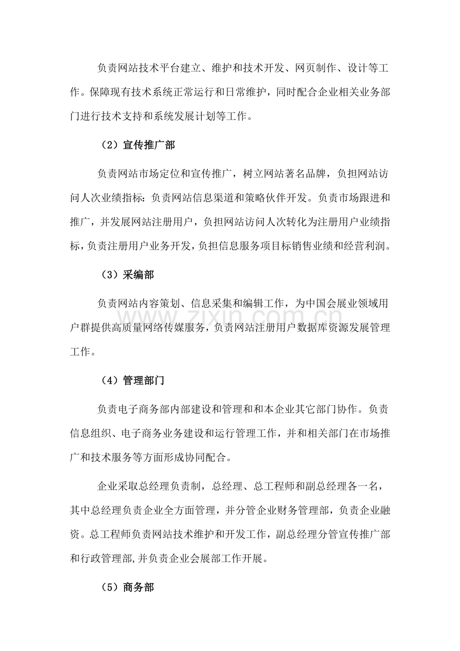 中国展览总网商业专题计划书二.doc_第3页