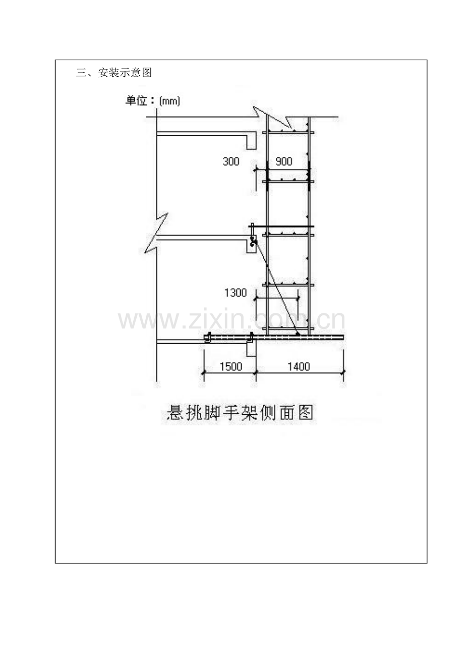 悬挑脚手架搭设核心技术交底.doc_第2页