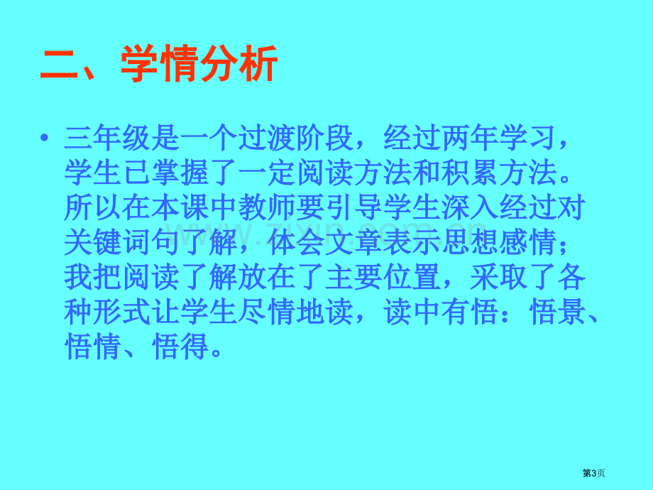 富饶的西沙群岛说课市公开课一等奖百校联赛获奖课件.pptx_第3页