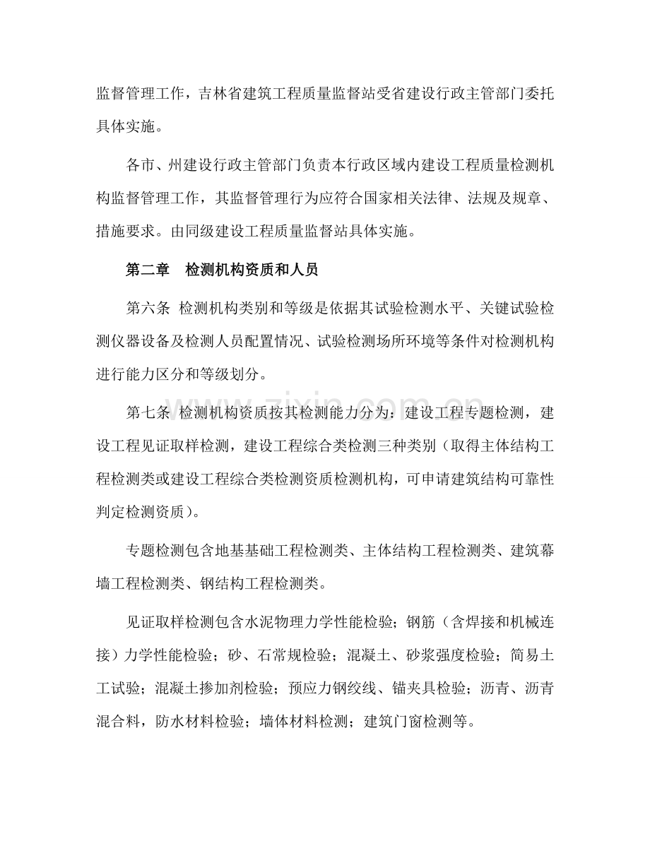 吉林省建设综合重点工程质量检测管理实施新版细则.doc_第2页