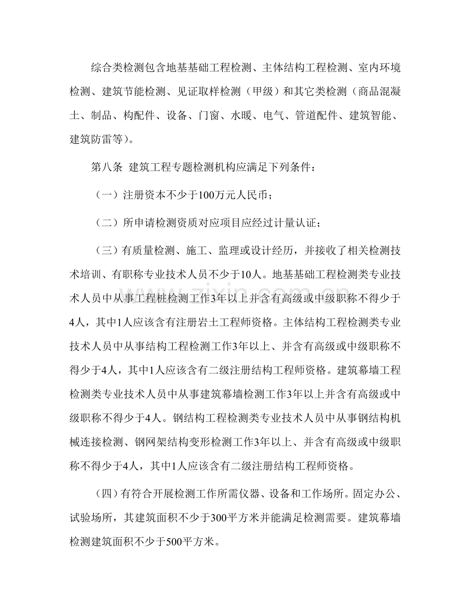 吉林省建设综合重点工程质量检测管理实施新版细则.doc_第3页