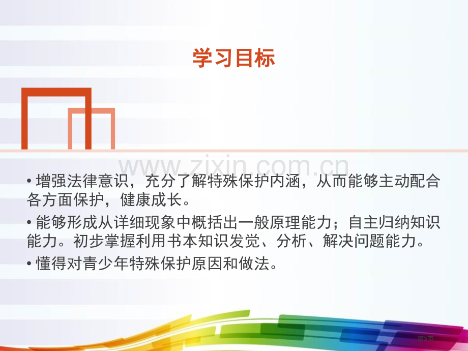 七年级道德与法治下册4.10.1法律为我们护航课件省公开课一等奖新名师比赛一等奖课件.pptx_第2页