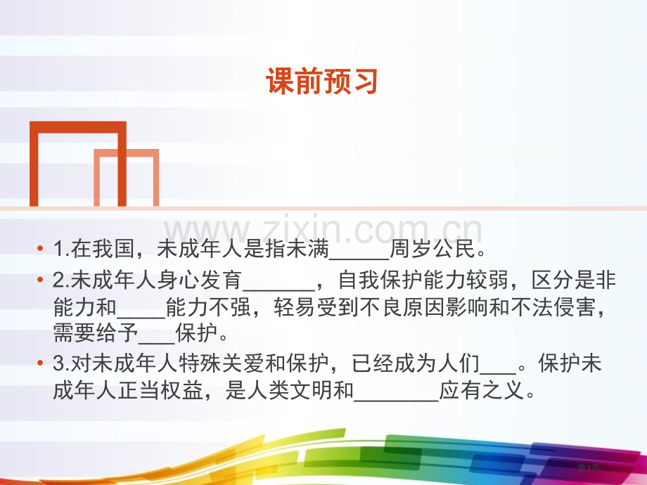 七年级道德与法治下册4.10.1法律为我们护航课件省公开课一等奖新名师比赛一等奖课件.pptx_第3页