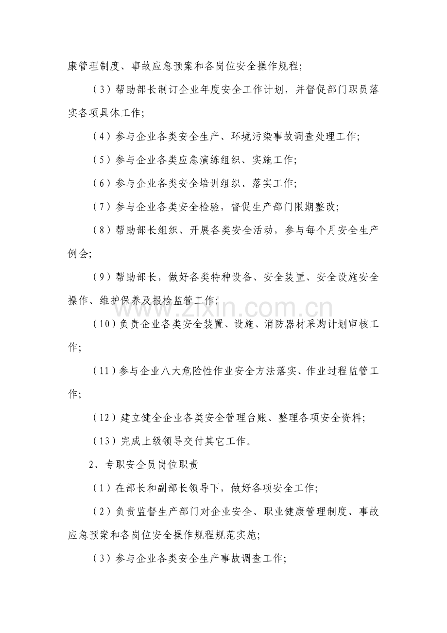 安环部部门管理新规制度.docx_第2页