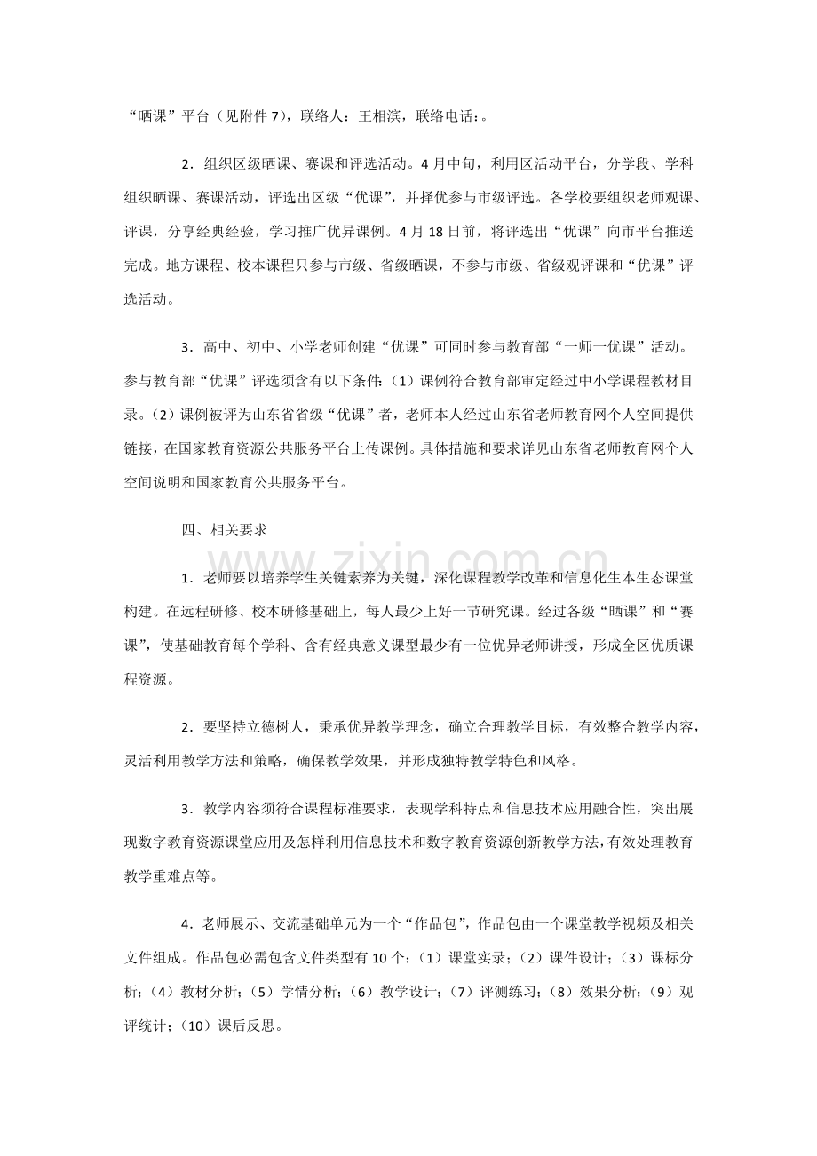 一师一优课注意项目.docx_第2页