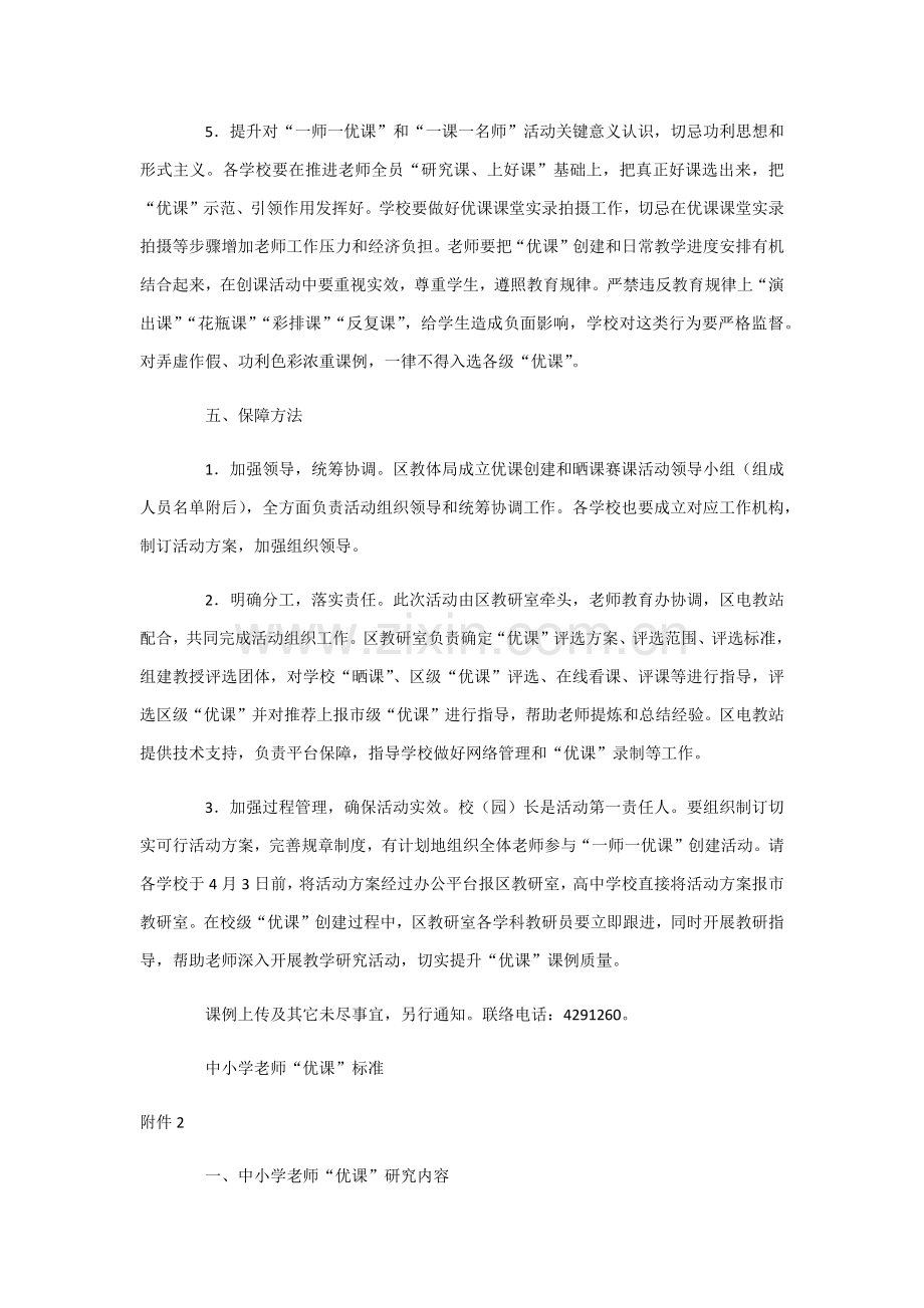 一师一优课注意项目.docx_第3页