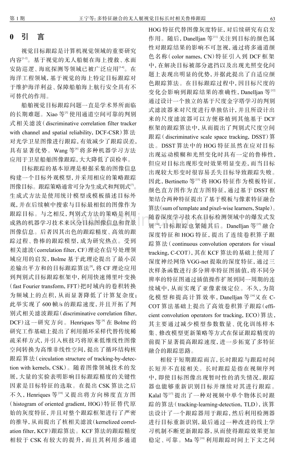 多特征融合的无人艇视觉目标长时相关鲁棒跟踪.pdf_第2页