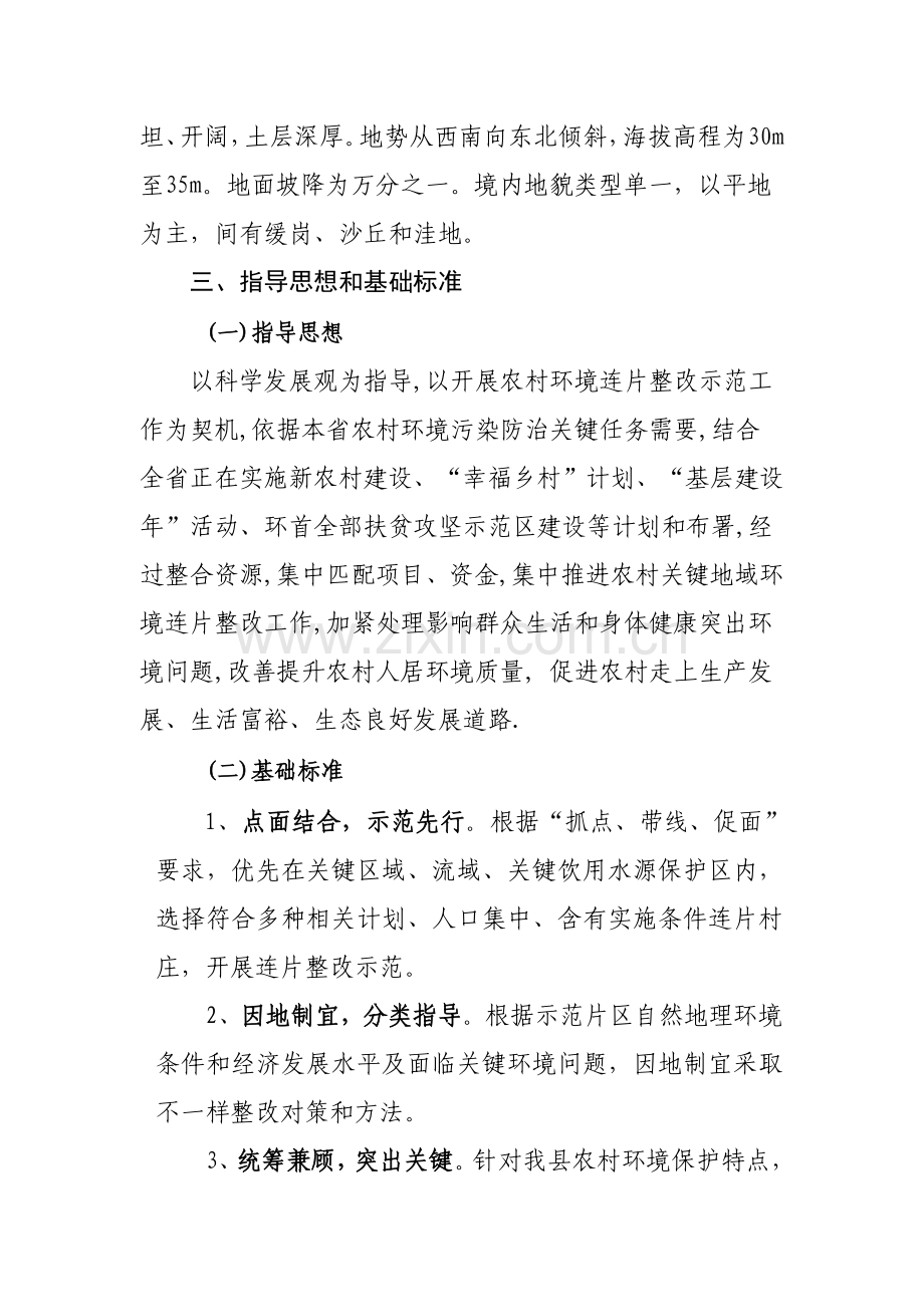 县农村环境连片整治示范工作专业方案.doc_第3页