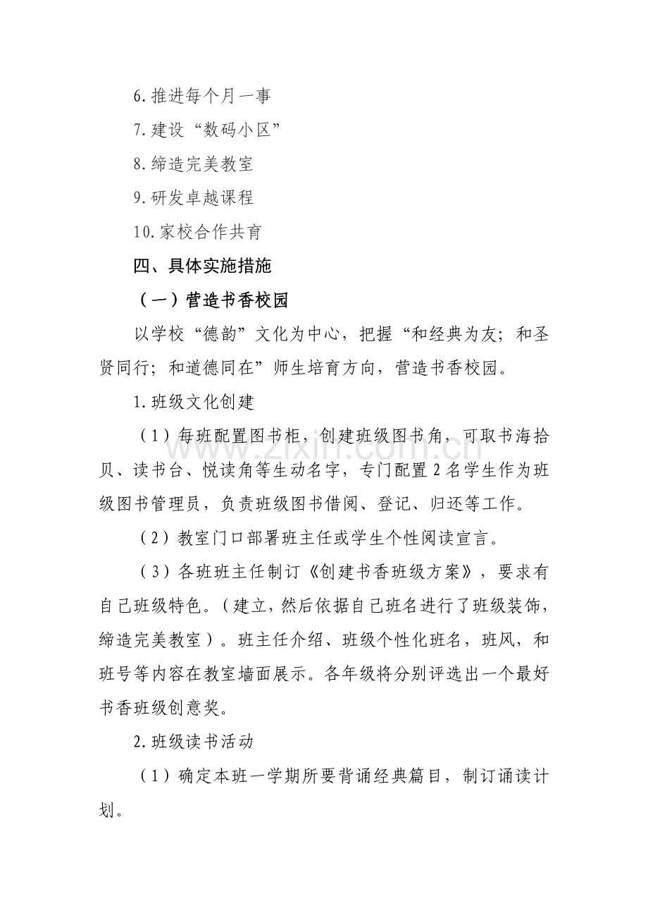 新教育实施专业方案.docx_第2页