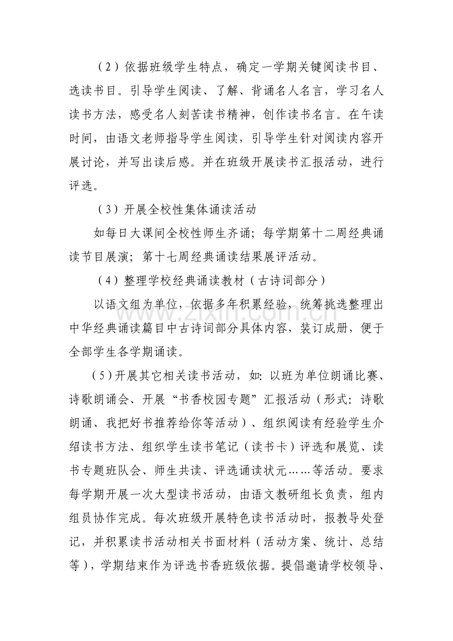 新教育实施专业方案.docx_第3页