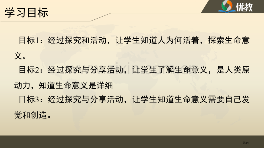 感受生命的意义名师市公开课一等奖百校联赛获奖课件.pptx_第3页