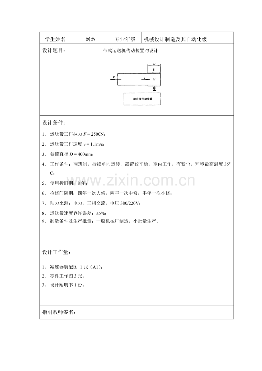 二级圆柱齿轮减速器设计计算专项说明书.docx_第2页