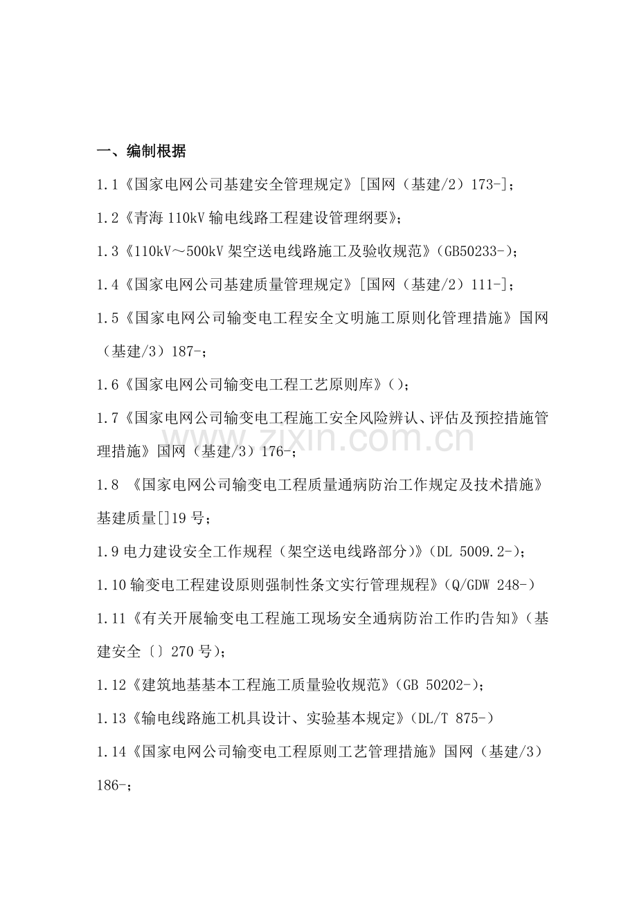 基础开挖综合施工专题方案.docx_第2页