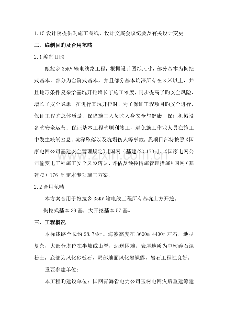 基础开挖综合施工专题方案.docx_第3页