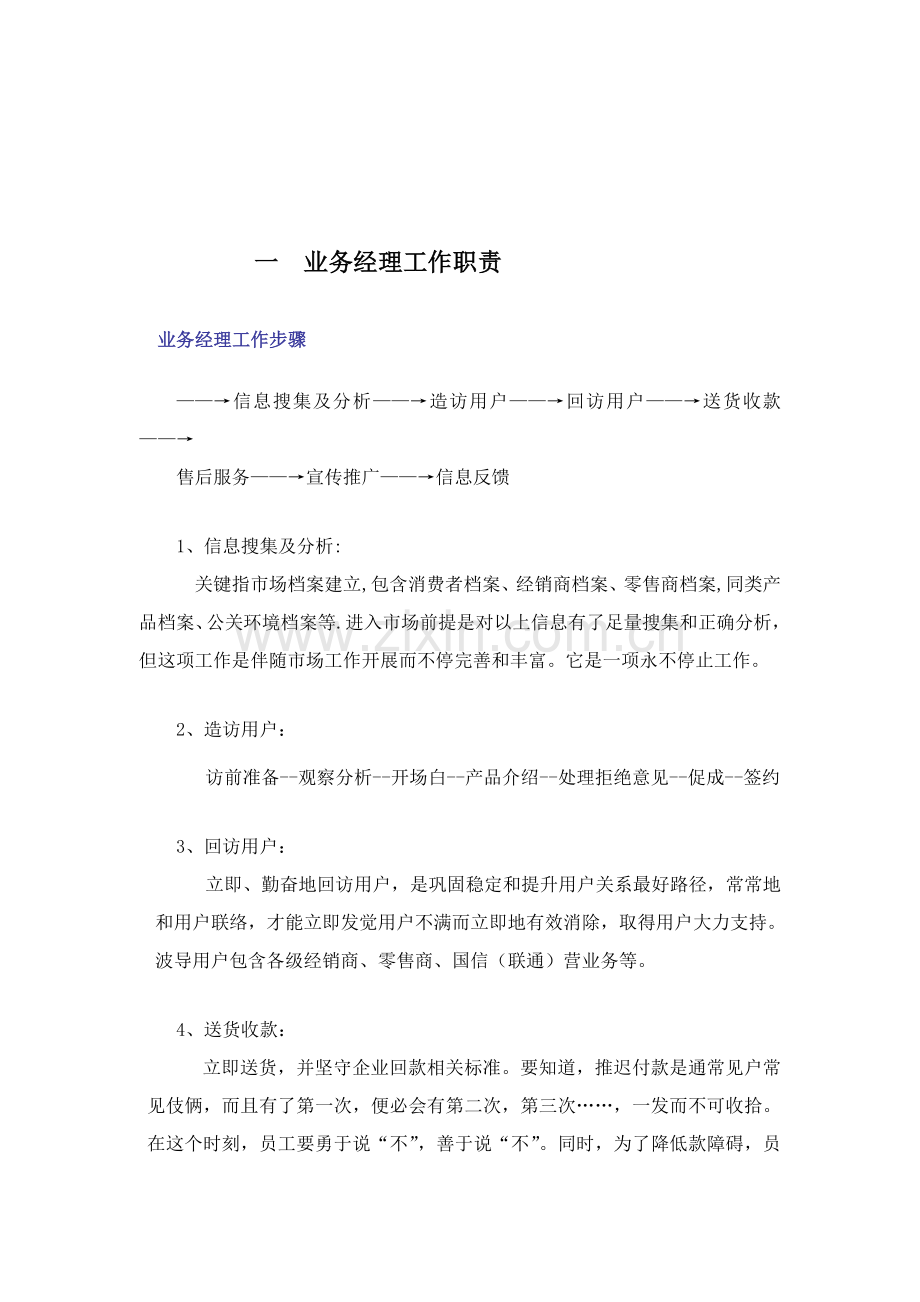 公司业务经理销售流程操作技巧模板.doc_第2页