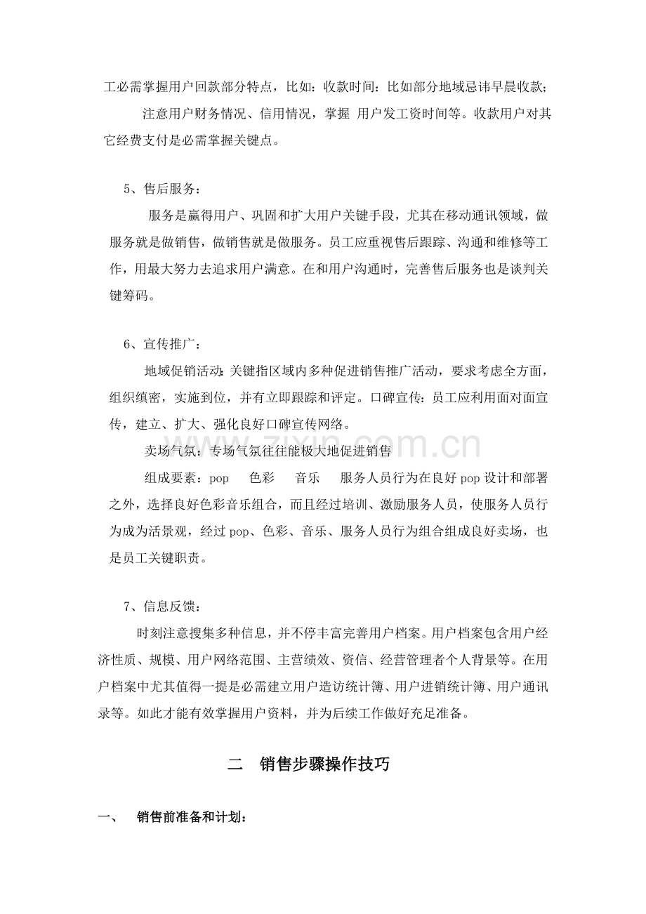 公司业务经理销售流程操作技巧模板.doc_第3页