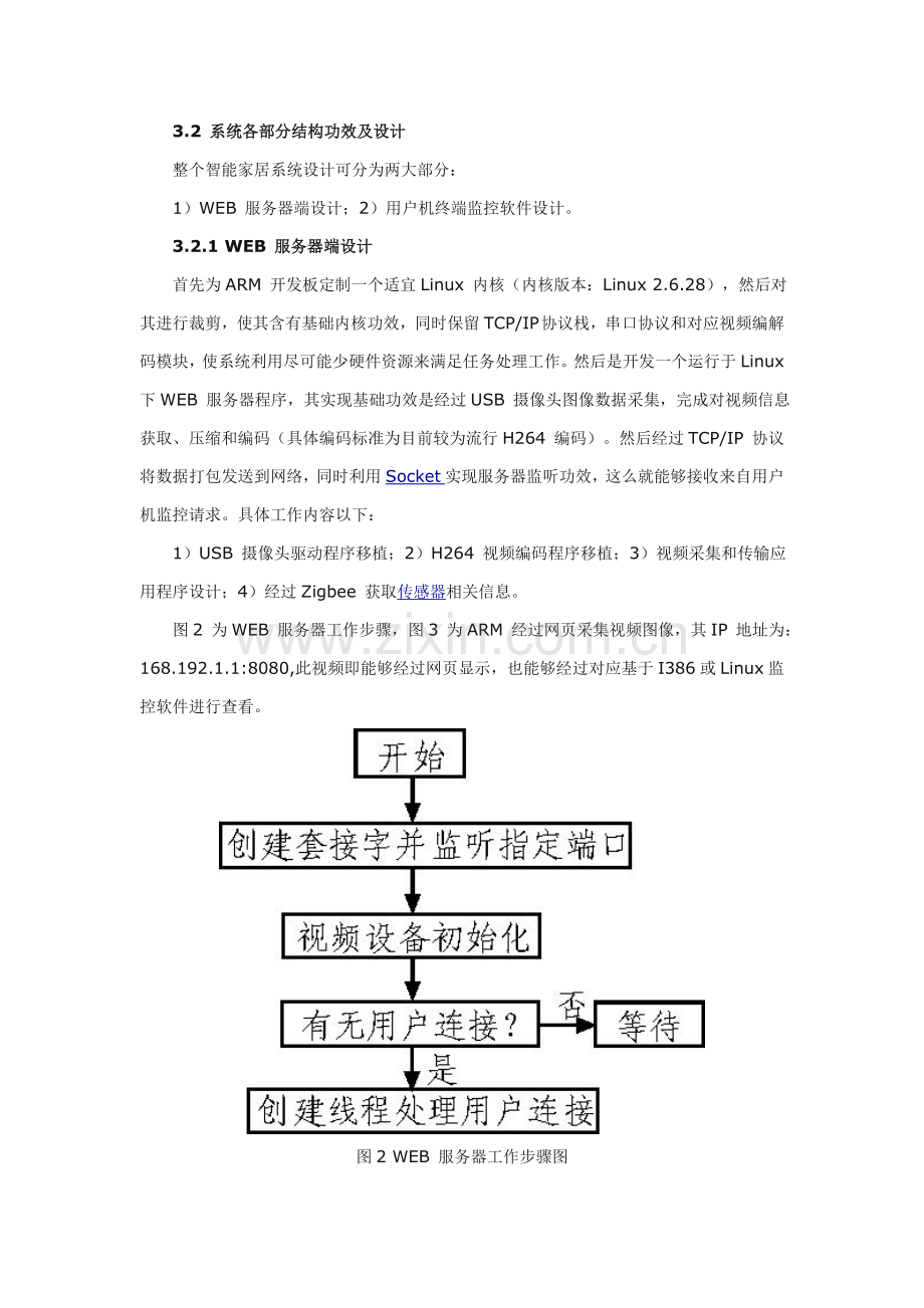 基于Zigbee技术的智能家居系统设计方案模板.doc_第3页