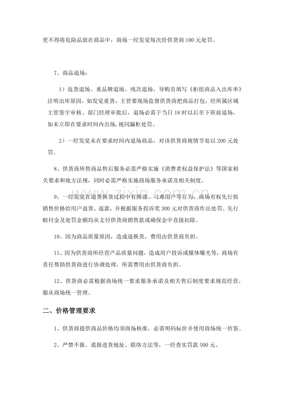 供货商管理核心制度.docx_第2页