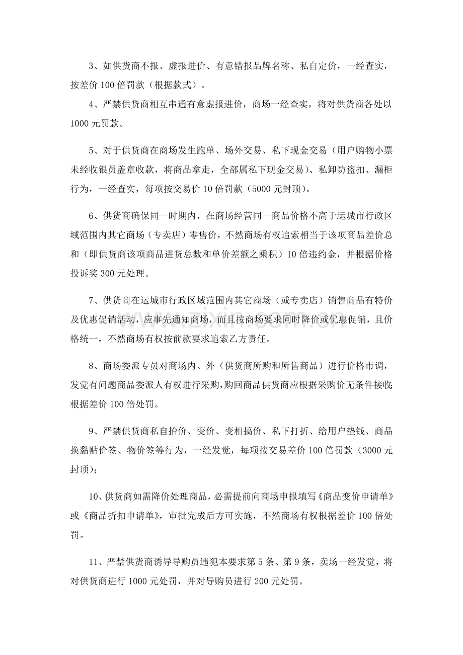 供货商管理核心制度.docx_第3页