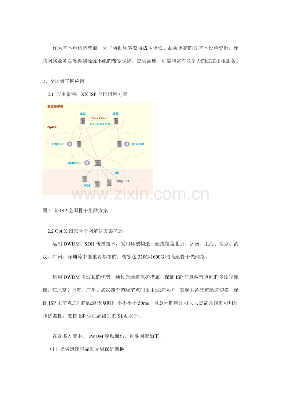 gE化的企业坚实的基础华为光网络大客户解决专题方案.docx_第2页