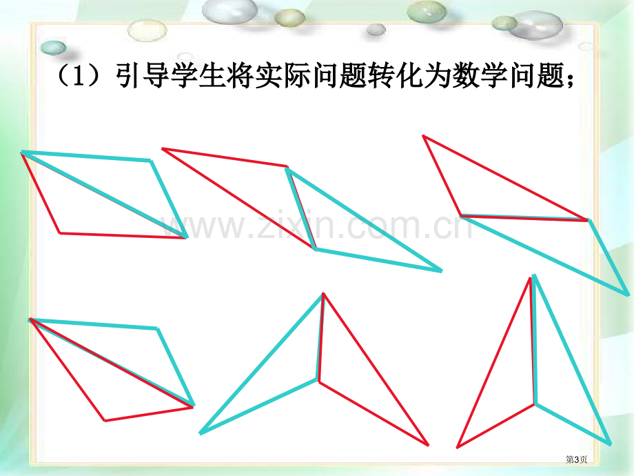 平行四边形的判定市公开课一等奖百校联赛获奖课件.pptx_第3页