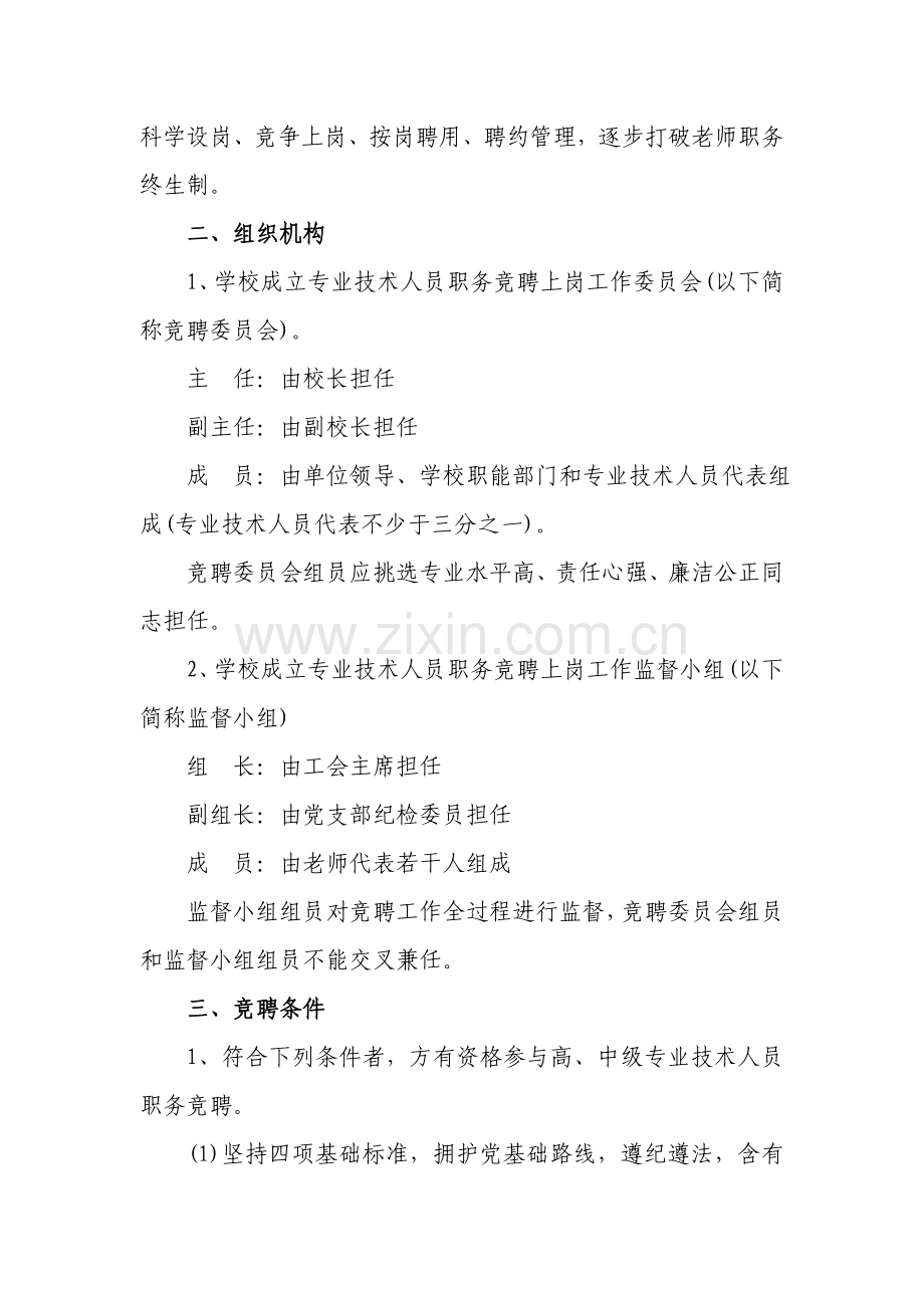 建宁县中小学专业关键技术人员职务竞聘工作专项方案.doc_第2页