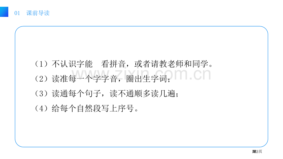 古对今课件省公开课一等奖新名师比赛一等奖课件.pptx_第3页