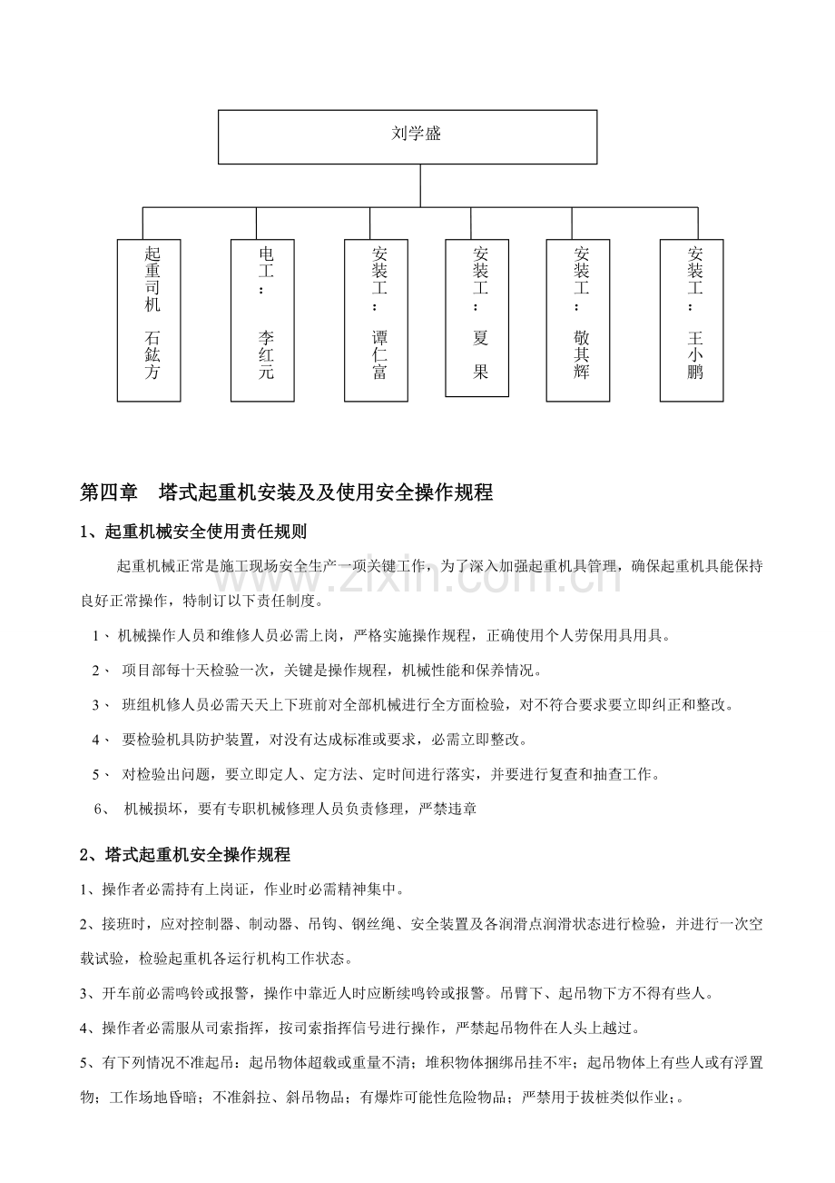 塔吊安全管理核心制度及及人员安全职责.doc_第3页