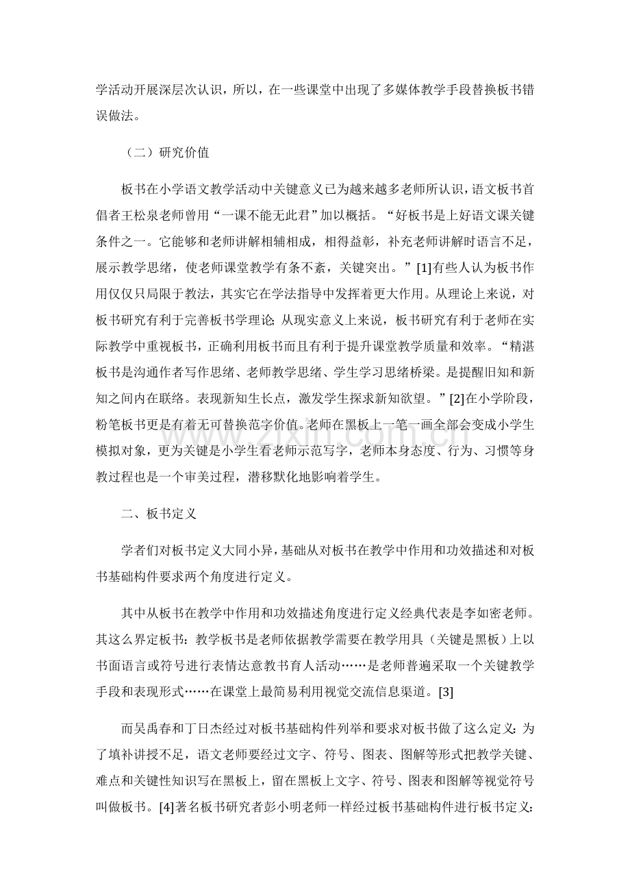 小学语文课堂板书设计研究应用.docx_第2页