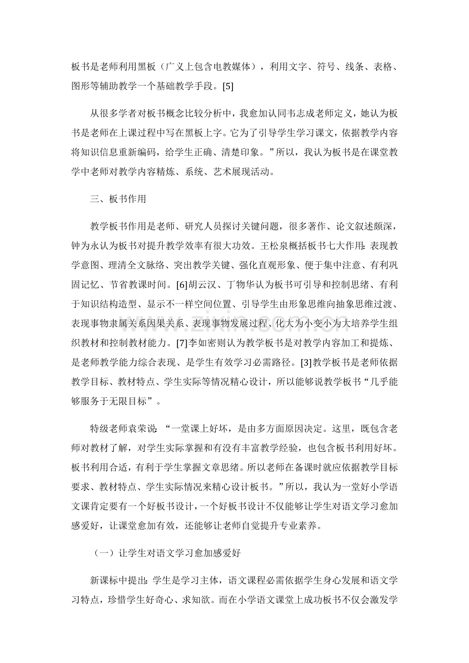 小学语文课堂板书设计研究应用.docx_第3页