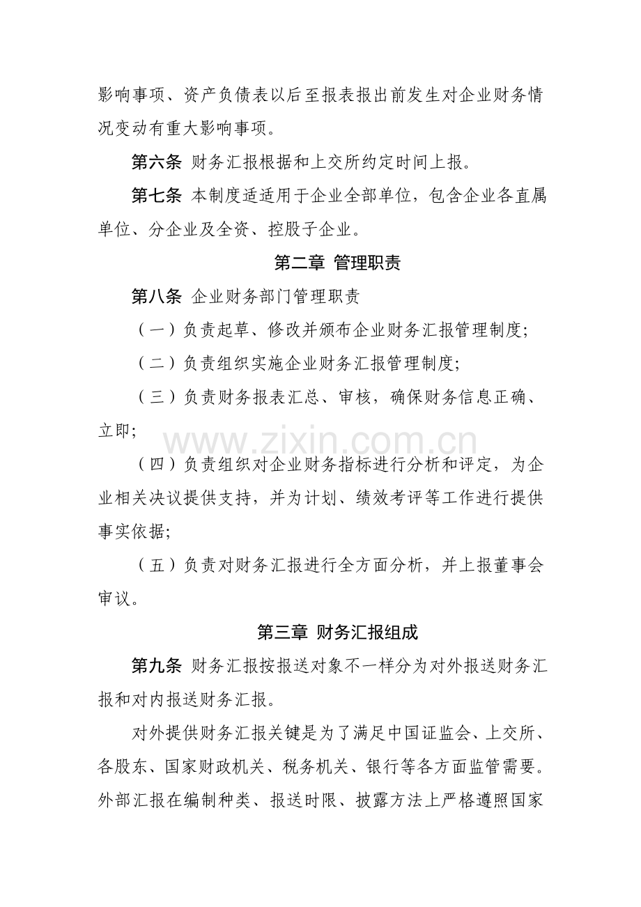 上市公司财务报告管理新规制度.doc_第2页