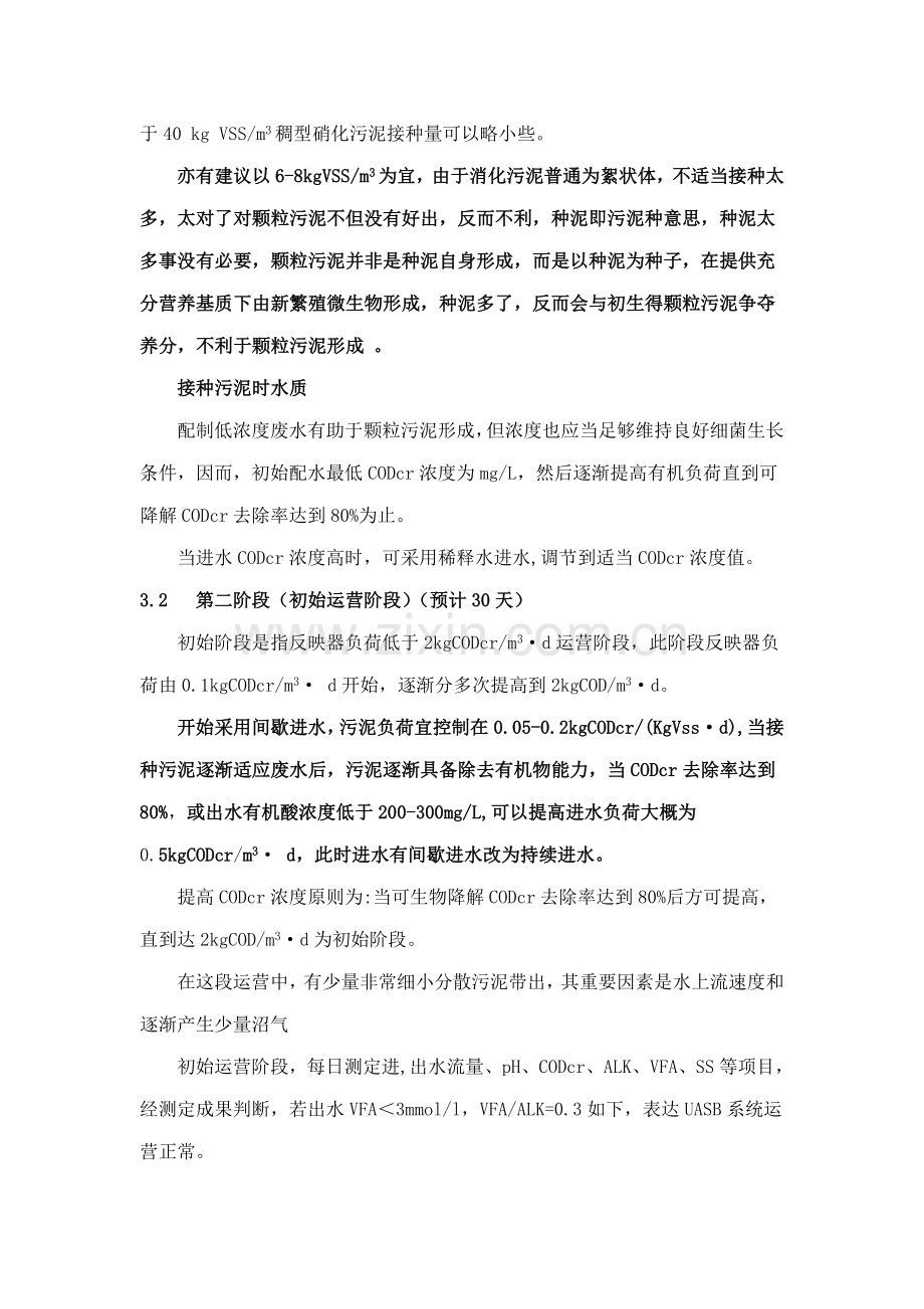 UASB调试专项方案专业资料.doc_第3页