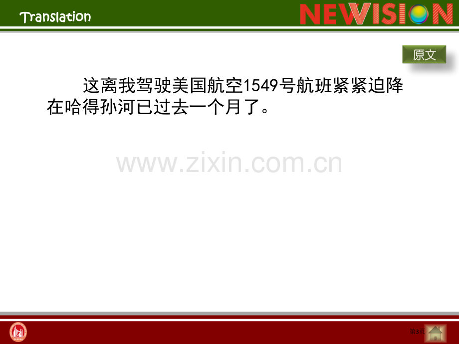 新视界大学英语综合教程第三册unit答案省公共课一等奖全国赛课获奖课件.pptx_第3页