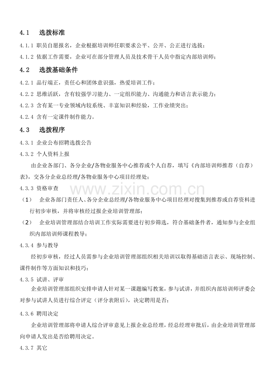 内训师管理核心制度.doc_第2页