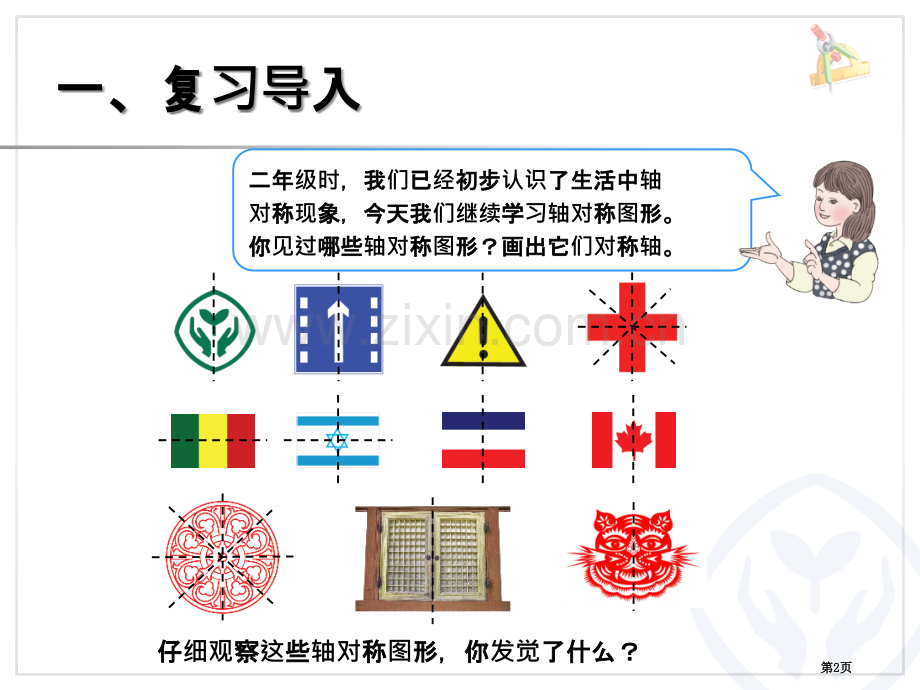 《图形的运动》全单元市公开课一等奖百校联赛获奖课件.pptx_第2页