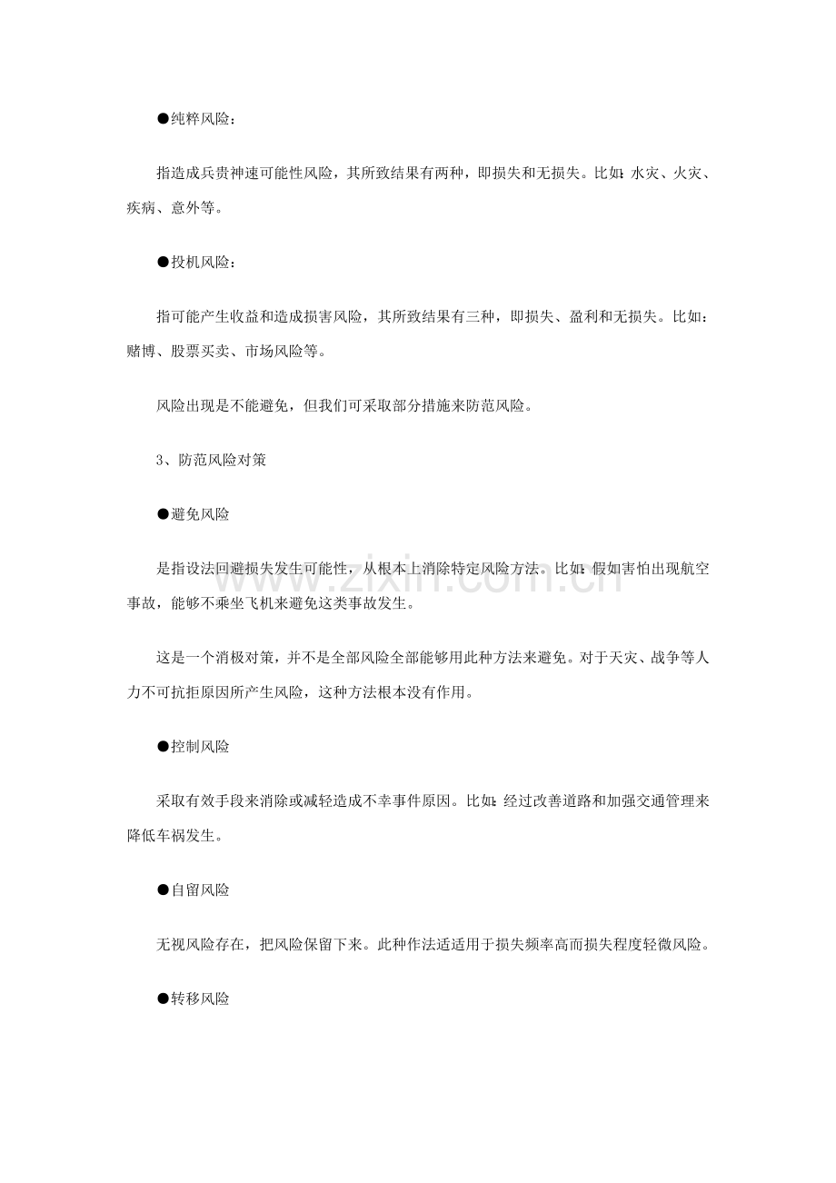 寿险公司新进员工培训知识手册模板.doc_第3页