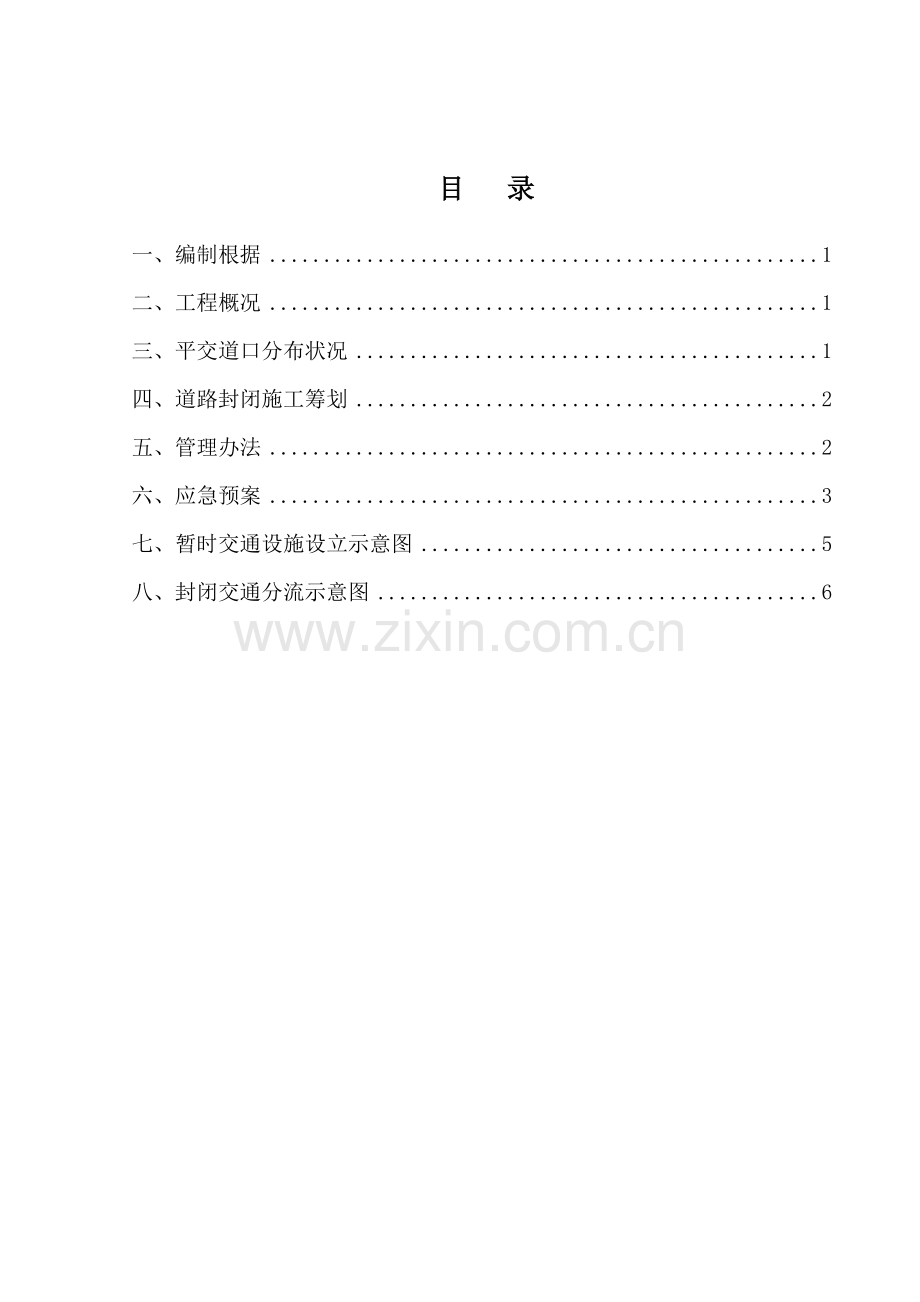 封闭综合项目施工专项方案.doc_第2页