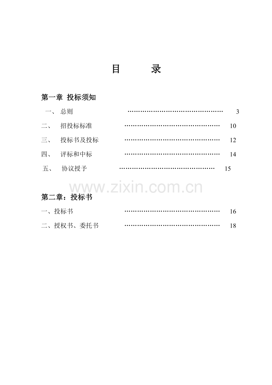 地产招标投标文件模板.doc_第2页