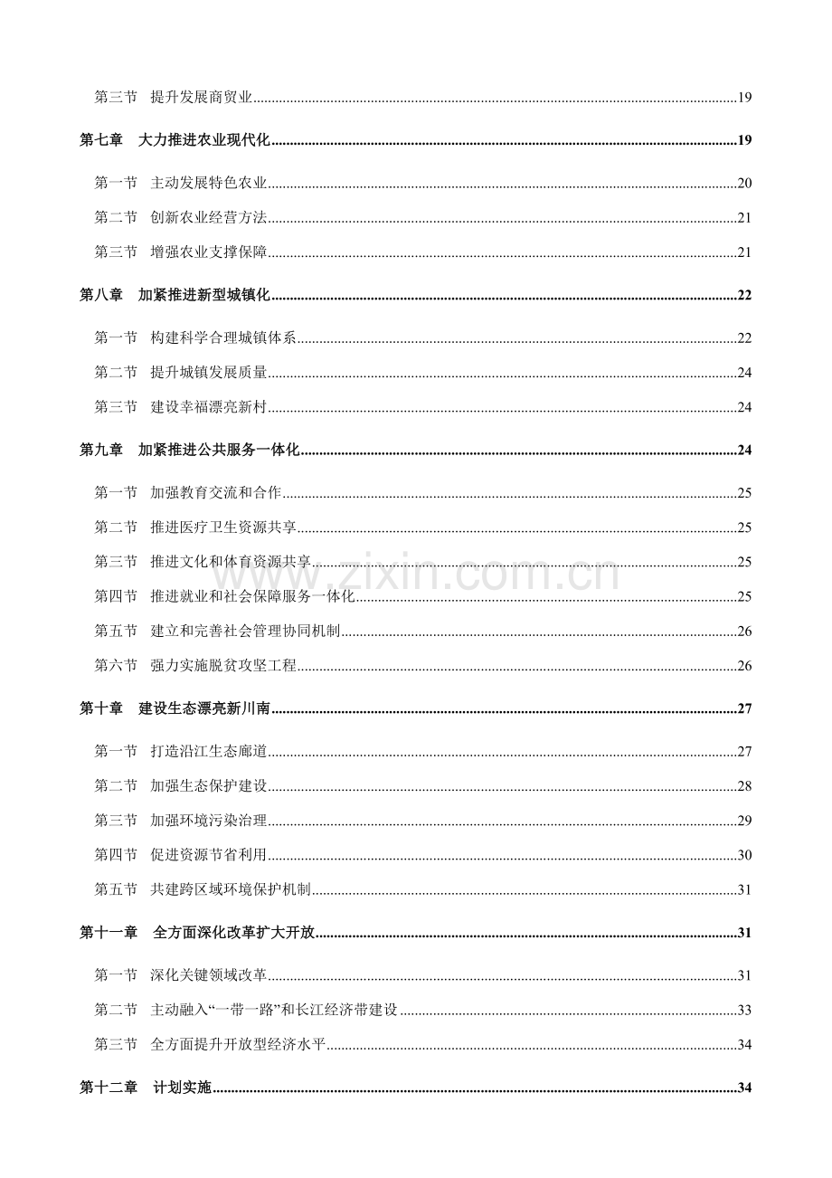 川南经济区发展规划方案.docx_第2页