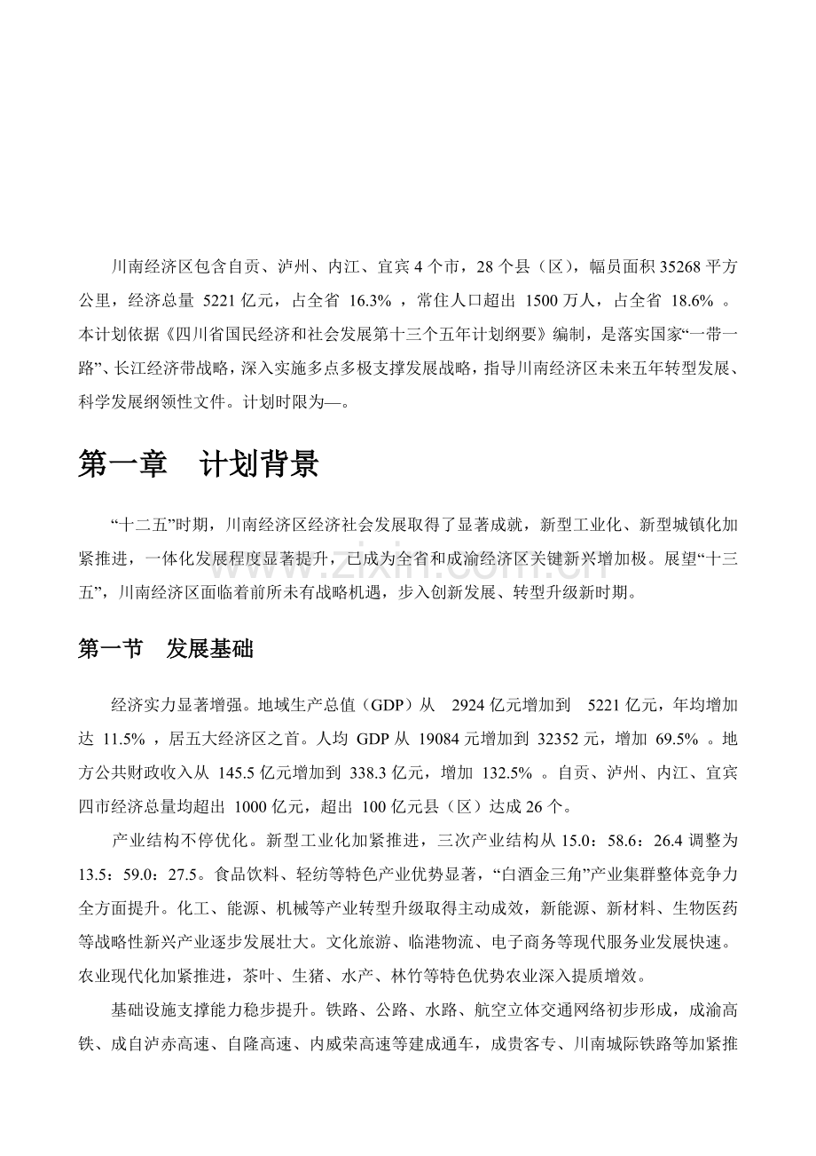 川南经济区发展规划方案.docx_第3页