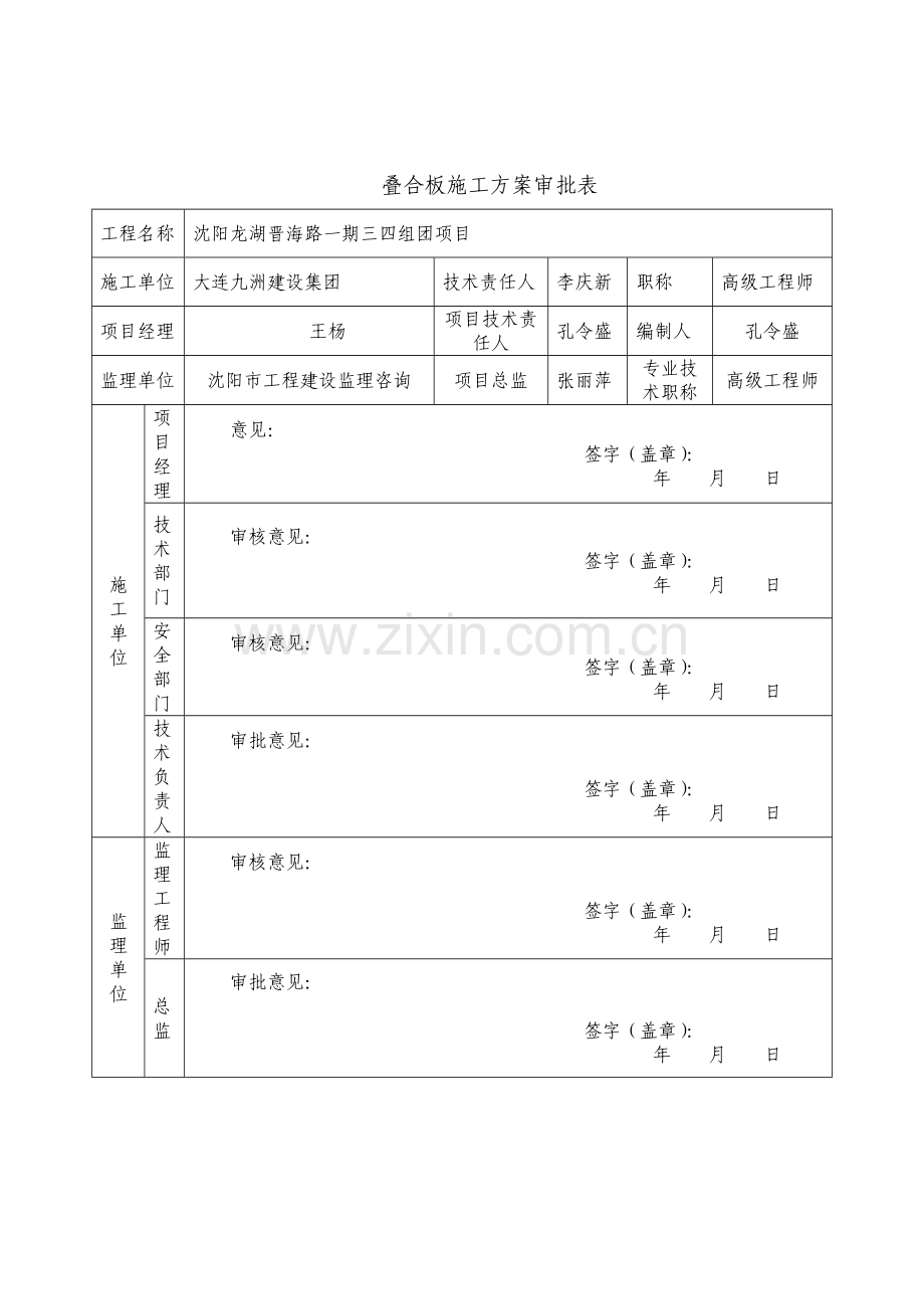 叠合板安装综合标准施工专业方案.docx_第2页