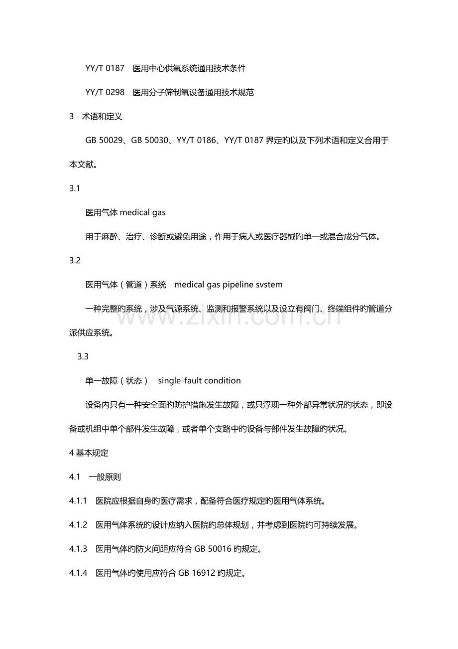 WS医院医用气全新体系统运行管理WORD版.docx_第3页