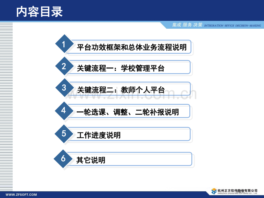 中小学教师专业发展培训管理平台省公共课一等奖全国赛课获奖课件.pptx_第2页